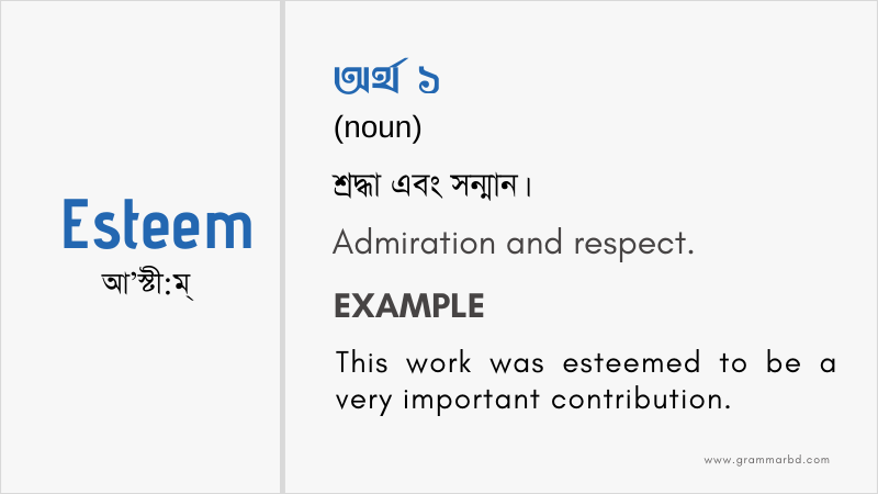Esteem Meaning In Bengali  